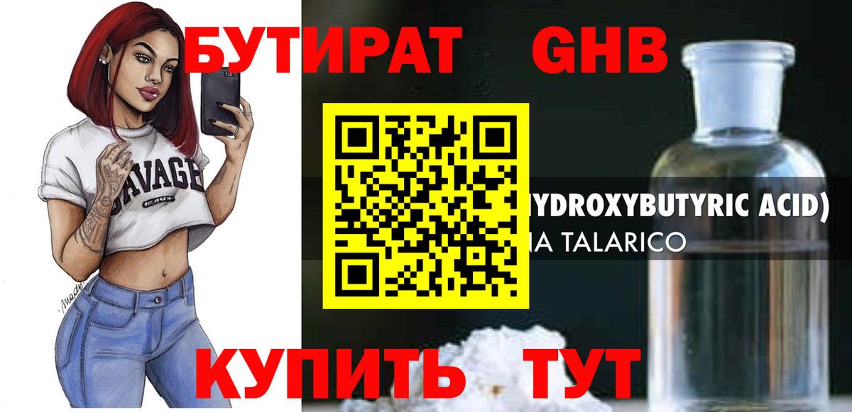 Кудрово  Бутират 99%  Бутират  Вход с VPN 
