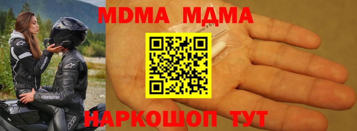 МДМА crystal  Вход с VPN  Кудрово  MDMA молли 