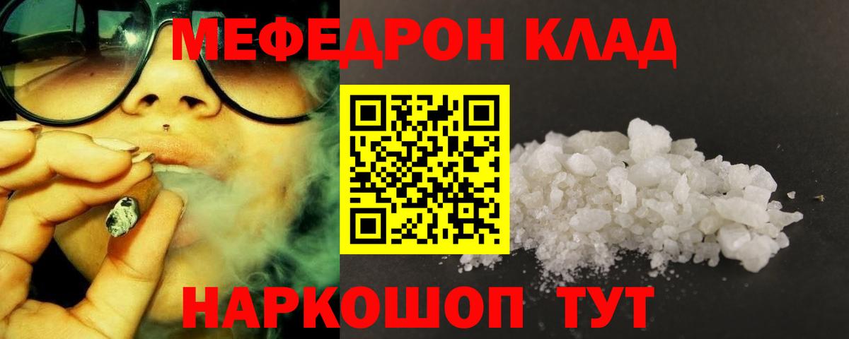 МЕФ  Мефедрон mephedrone  Вход с VPN  Кудрово  Мефедрон мука 